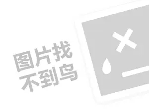 开网店的流程需要怎么样的？（创业项目答疑）